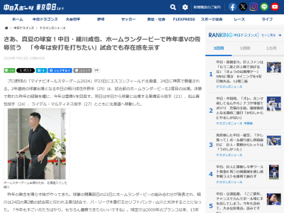 中日・細川成也、オールスターへの意気込みを語る「今年は…」