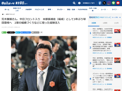 荒木雅博さん、中日ドラゴンズ復帰へ！！！　役職は…