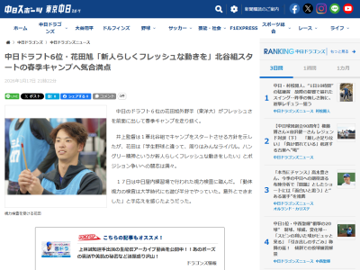 中日ドラフト6位・花田旭「動体視力の検査は大学時代にも遊び半分でやっていた。意外とできました」