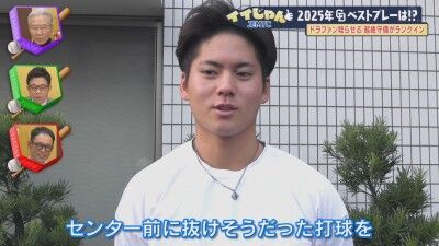 中日・金丸夢斗が選んだ、2025年中日ドラゴンズベストプレー