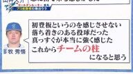 DeNA・牧秀悟、中日ドラフト1位・金丸夢斗について…