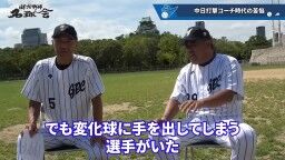 和田一浩さん「『なんでそれ打たないの？』というふうに見てる人いると思うんですよ。『なんでスコアラーつけているのに』『勉強していないんだよ』とか。勉強してるんですよ」　中村紀洋さん「勉強してからのことなんです」