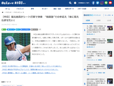 中日・福元悠真、“和田塾”での手応えを口にする