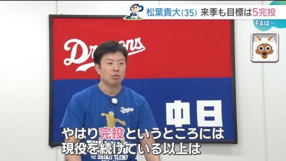 中日・松葉貴大がこだわり続ける数字