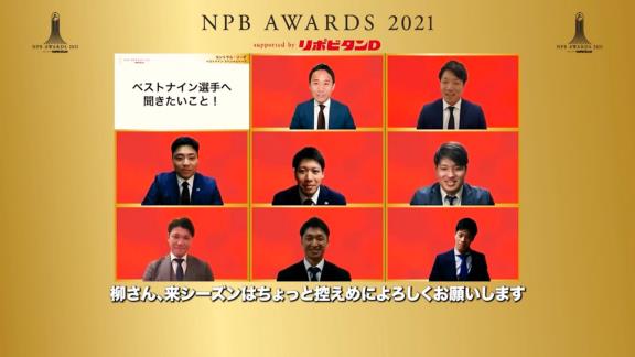 ヤクルト・村上宗隆「柳さん、マウンドで何かクイックしたり、長持ちしたり、ちょこまかちょこまかするのをやめてもらっていいですか？（笑）」 → 同意の方は挙手を → その他のベストナイン野手陣が全員挙手