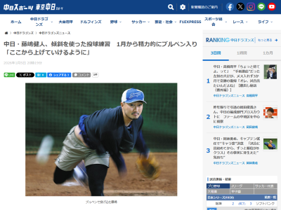 中日・藤嶋健人が年明け初となる傾斜を使った投球練習