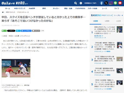 中日・川越誠司が試合後にコメント