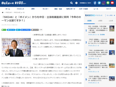 ボイメン・辻本達規さん「ムードメーカーになりそうな選手は誰ですか」 → 中日・立浪和義監督は…