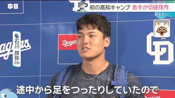中日・松中信彦コーチ、石川昂弥へ…【動画】