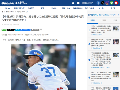 中日・濱将乃介「大事な試合とわかっていたので、めちゃくちゃ集中していきました」