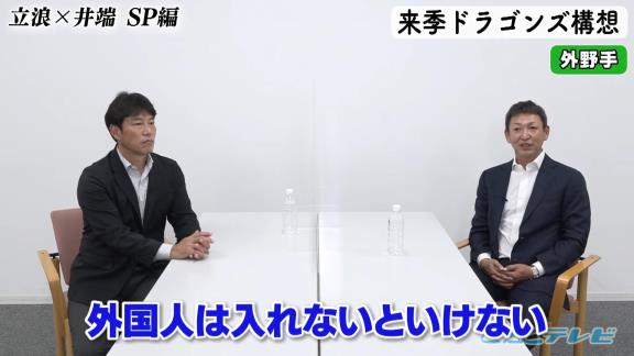 中日次期監督候補・立浪和義さん、来季ドラゴンズ構想を語る【動画】