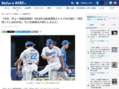 中日・井上一樹監督、初回に3ランホームランを浴びた時は「心のなかではチーンとなって『これはキツいな』って思ったんですけども、でも選手というのは本当に…」