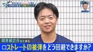 中日ドラフト2位・櫻井頼之介が谷繁元信さんに“悩み”を相談 → 谷繁元信さんが回答