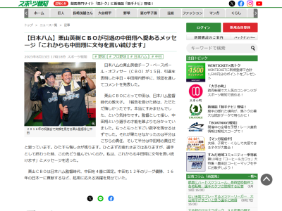 栗山英樹さん、現役引退決断の中日・中田翔へメッセージ「私は、これからも中田翔に…」