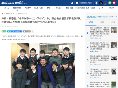 中日・福敬登、今オフに自主トレを行っていた場所は…？