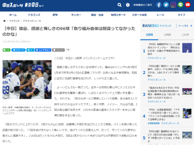 中日・福谷浩司投手、今年1月9日には32歳の誕生日を迎え、誓いを立てる