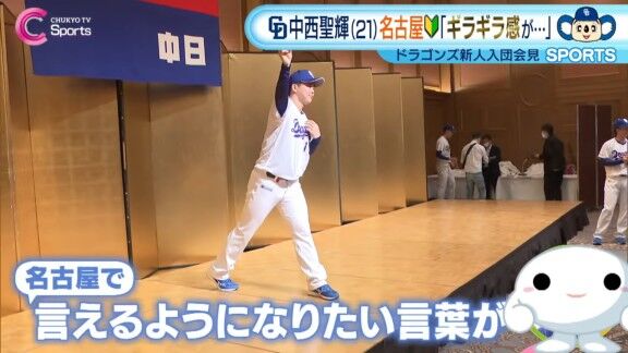 中日ドラフト1位・中西聖輝「早く胸を張ってメイエキと言えるように、それくらい名古屋に順応したいなと思います」「名古屋駅としか言ったことがないので」