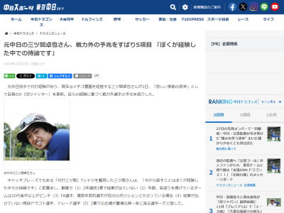 元中日・三ツ間卓也さん「今から話すことはぼくが経験した中での持論です」 戦力外通告を受ける選手の予兆は…