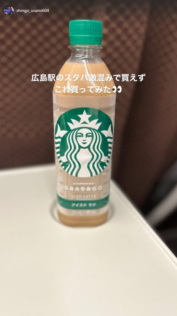 中日・宇佐見真吾「広島駅のスタバ激混みで買えず　これ買ってみた」