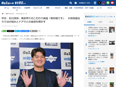 中日・石川昂弥、ドアラに話しかけている内容を明かす