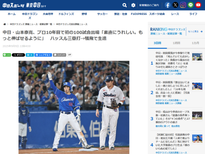 中日・山本泰寛、プロ10年目で初めて100試合出場を達成する
