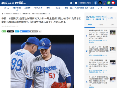 中日・清水達也「チームに迷惑をかけたので次はやり返します」