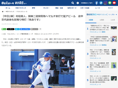 中日・村松開人、2安打3出塁1打点の活躍についてコメント