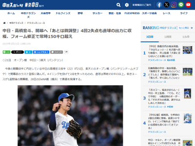 中日・高橋宏斗、開幕前ラスト登板を終えてコメント