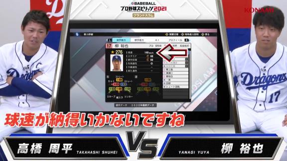 中日・高橋周平と柳裕也が『プロスピ2021』の自分達の選手データを見た感想は…？