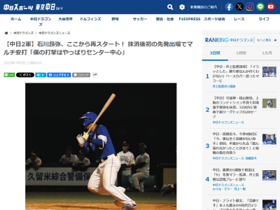 中日・石川昂弥にとって、実戦から距離を取っていた時間は…