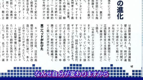 中日・落合英二コーチ「今年のドラゴンズは変わります。なんせ自分が…」