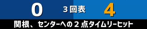 3月30日(水)　セ・リーグ公式戦「中日vs.DeNA」【全打席結果速報】　岡林勇希、鵜飼航丞、石川昂弥、高橋宏斗らが出場！！！