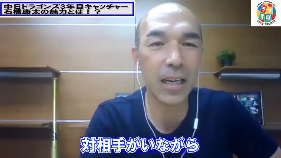 和田一浩さん「中日・石橋康太は面白いなっていう選手かなと。ちょっと期待したいキャッチャーかな」