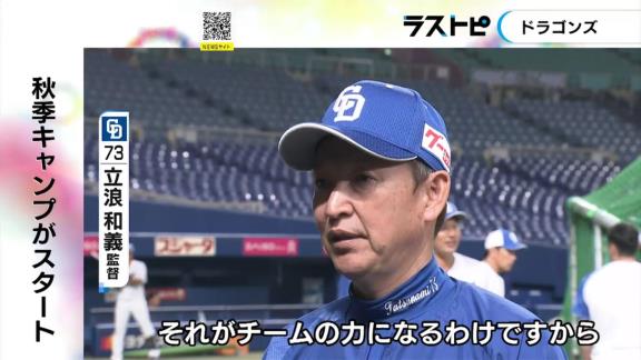 中日ドラゴンズ秋季キャンプ、初日から朝9時30分～夕方5時30分のハードなメニューに