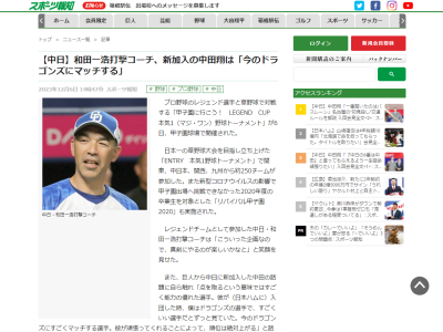 中日・和田一浩コーチ、新加入の中田翔について…