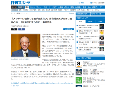 落合博満さんと中畑清さん、WBCの選手心情を語る