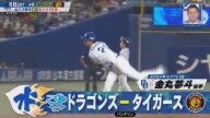 レジェンド・岩瀬仁紀さんが評価した、中日・金丸夢斗の“進化”