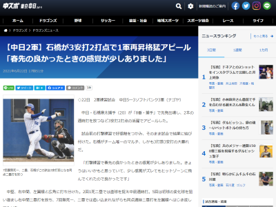 中日・仁村徹2軍監督「石橋はまだまだ乗り越えないといけない部分がいっぱいあります」