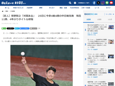 巨人・菅野智之、中日打線対策を示唆？「中日打線は…」