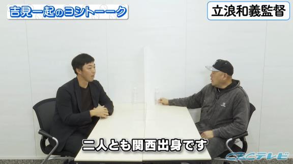 中日・小田幸平コーチ、立浪和義監督が怒る時の様子について語る