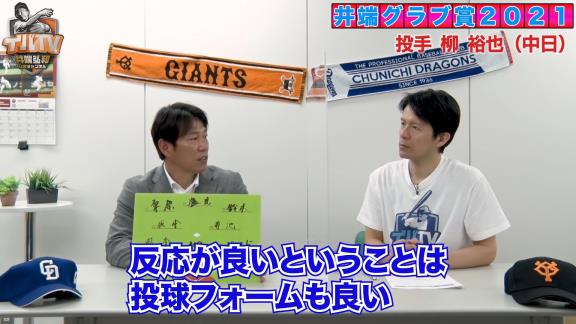 井端弘和さんが選ぶ守備のベストナイン！　2021年度『セ・リーグ 井端グラブ賞』が発表される！！！　選ばれた選手は…？