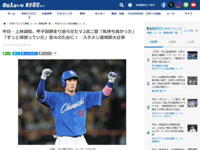 中日・上林誠知、勝ち越し打のあと“静まった”甲子園について…