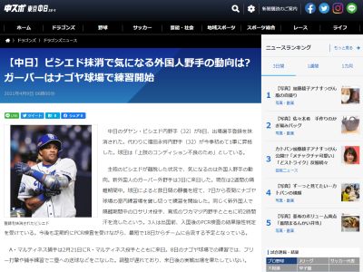 現在隔離期間中の中日新助っ人・ガーバー、ロサリオ、ワカマツの状況は…？　与田監督「いきなり1軍の試合に出すことは絶対にない」