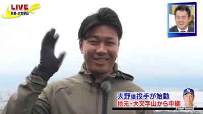 中日・大野雄大投手が大文字山から始動！ 禁酒については…「言いたくないんですよ（笑）」　小笠原慎之介投手へ15勝指令も