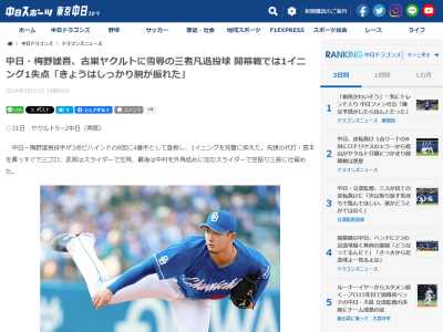 中日・梅野雄吾「きょうはしっかり腕が振れたのがよかった」「あす、体を休めてチームにために腕を振りたい」