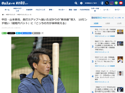 中日・山本泰寛が“新兵器”で練習
