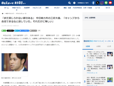 中日戦力外の三好大倫「回復はしていますし、『キャンプから合流できるね』とトレーナーさんとも…」