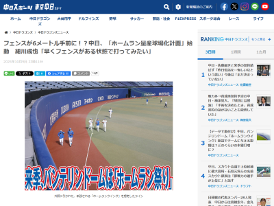 中日・細川成也「まだ新しいフェンスができてないので分からないですね。早くフェンスがある状態で打ってみたいです」