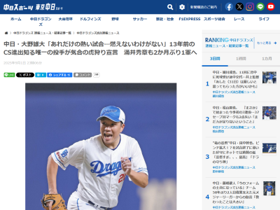 中日・大野雄大「1つも落とせないというところで、CSを狙うチームはどこも同じ気持ち。とにかく目の前の試合を取ることだけ。個人としては、感情的になるとよくないタイプ。冷静さも持っていたい」