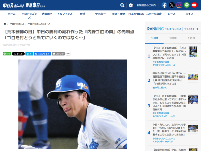 元中日コーチ・荒木雅博さん、中日の勝利の流れ作った『内野ゴロの間』の先制点について言及する